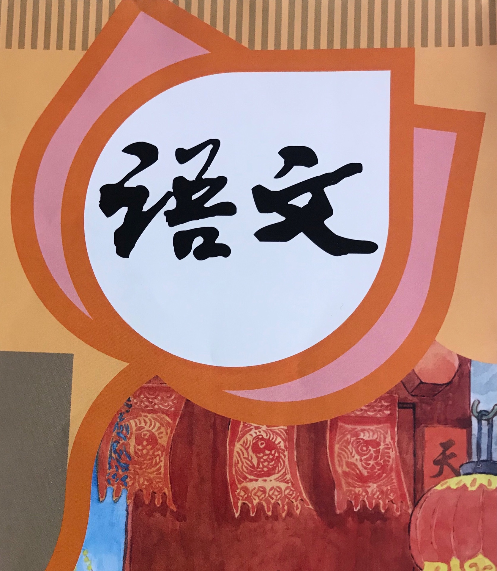 聽(tīng)說(shuō)讀寫(xiě)背默抄