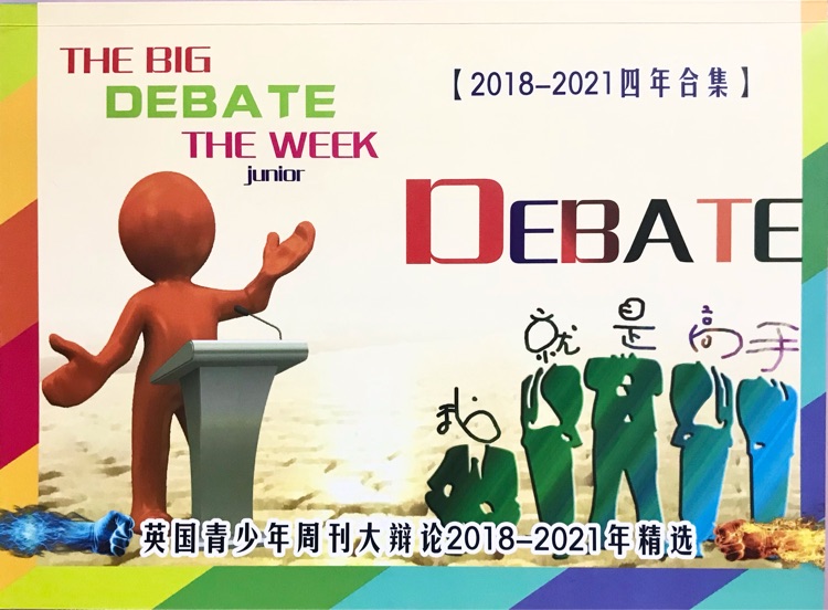 The Big Debate(2018～2021)英國青少年周刊大辯論2018～2021年精選