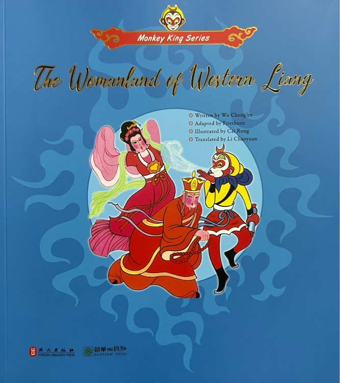 The Womanland of Western Liang 16(西梁女國(guó))