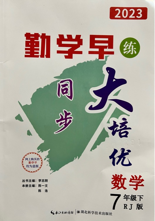 勤學(xué)早大培優(yōu)(七年級下冊數(shù)學(xué))人教版 (送紙質(zhì)答案)