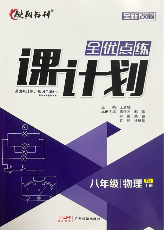 課計劃· 物理(八年級上冊)