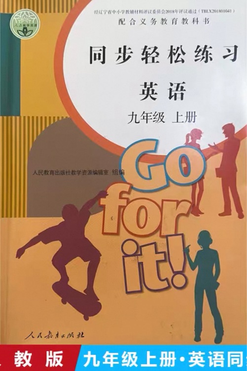 同步輕松練習(xí) 英語(yǔ) 九年級(jí)上冊(cè)