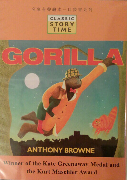 名家有聲繪本口袋書系列·GORILLA