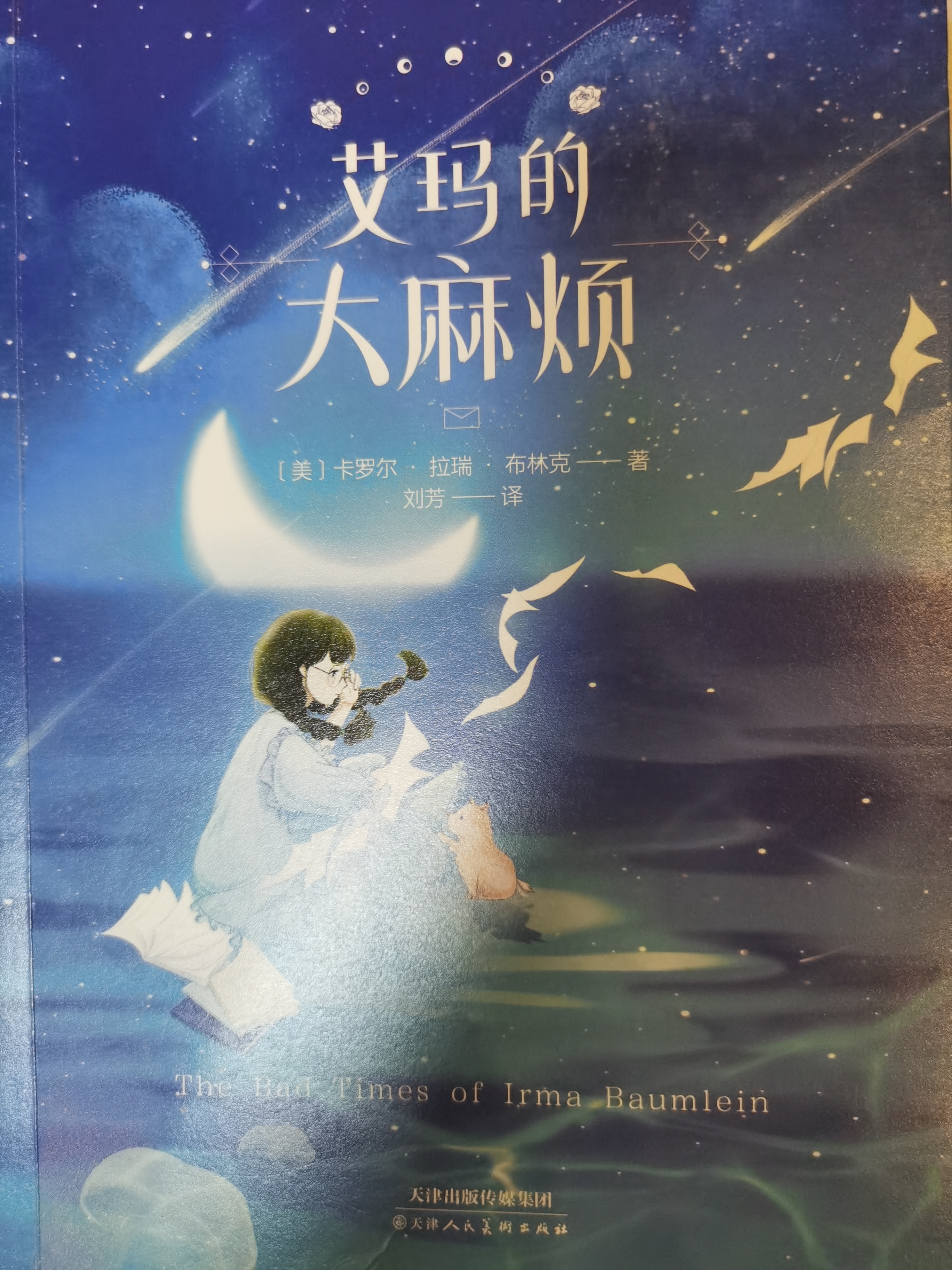 艾瑪的大麻煩