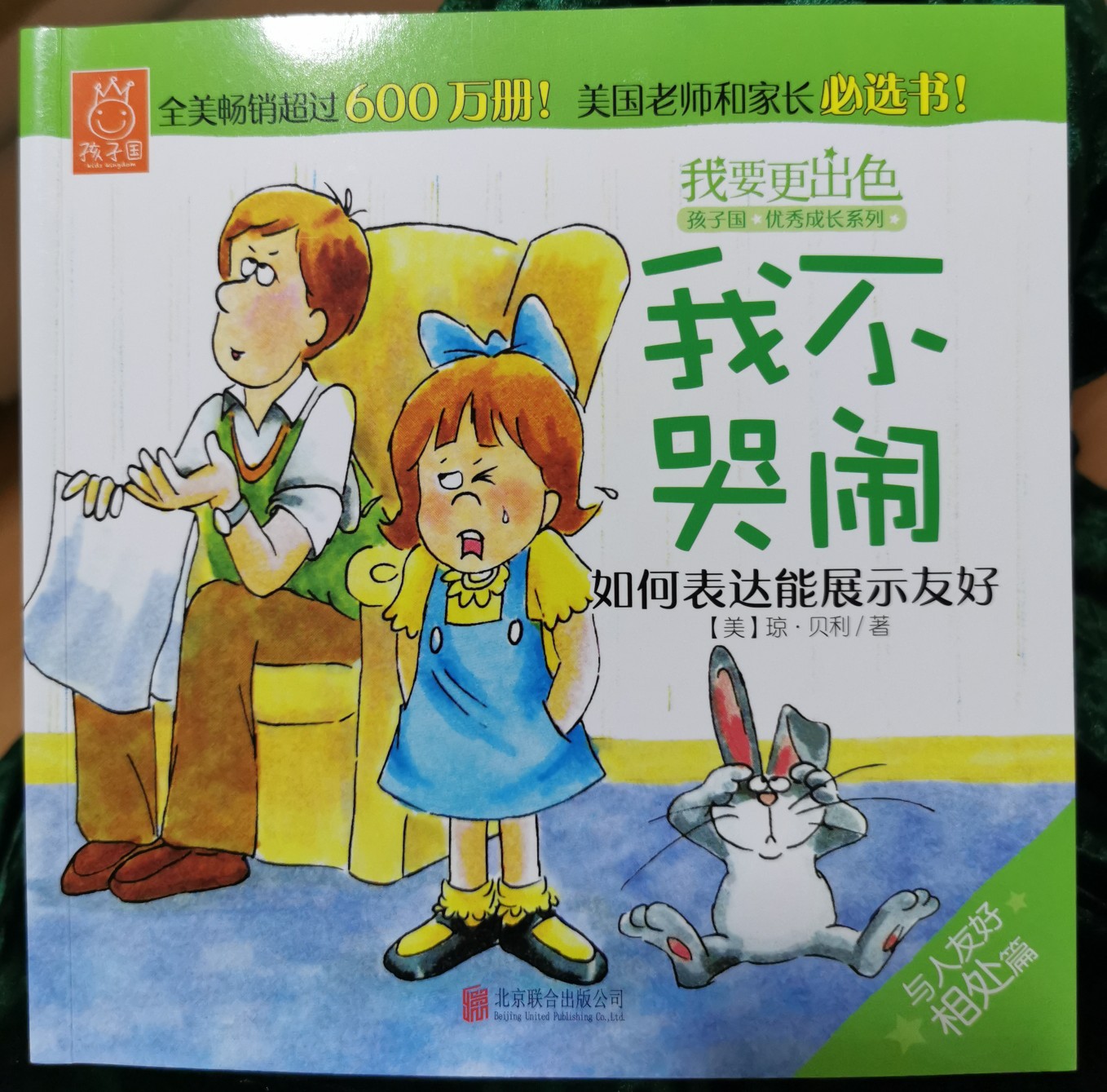 我要更出色?孩子國優(yōu)秀成長系列(全29冊)