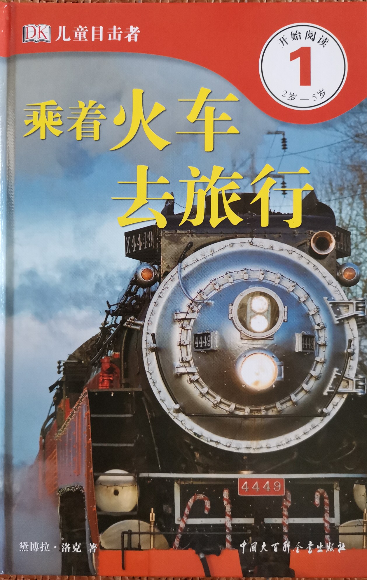 乘著火車(chē)去旅行