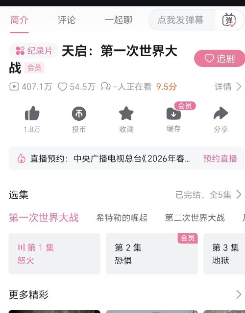 天启第一次世界大战