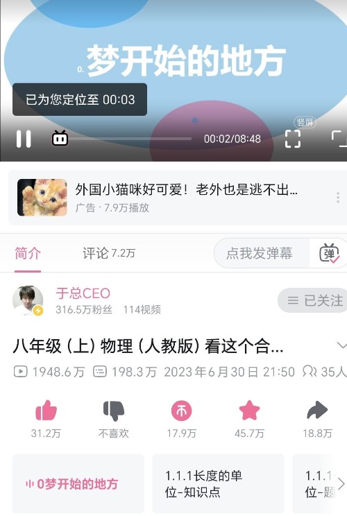 于总ceo物理八上