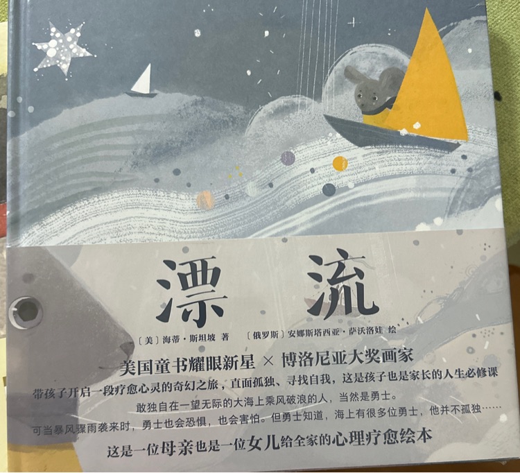 漂流