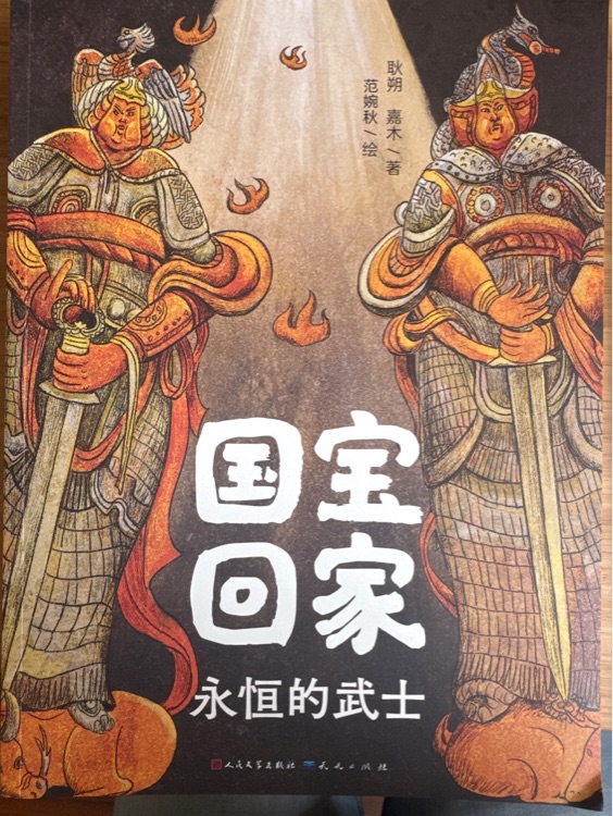 国宝回家(全7册)