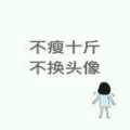 我想換頭像