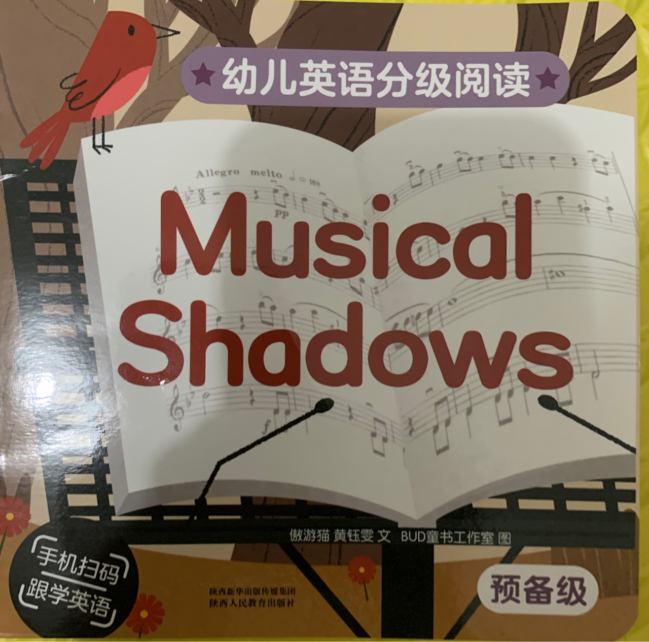 幼兒英語(yǔ)分級(jí)閱讀-Musical Shadows