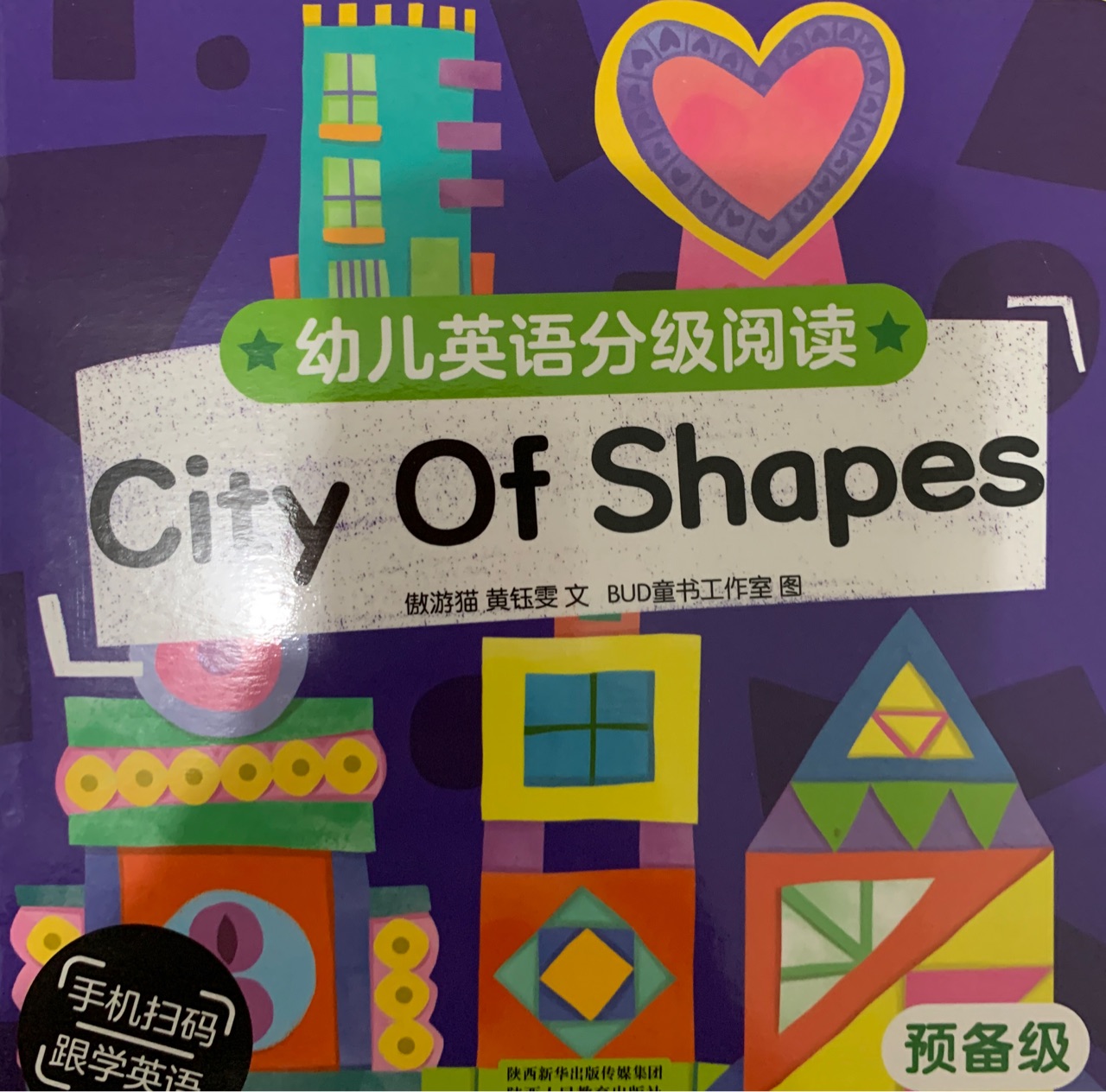 幼兒英語(yǔ)分級(jí)閱讀-City of Shapes