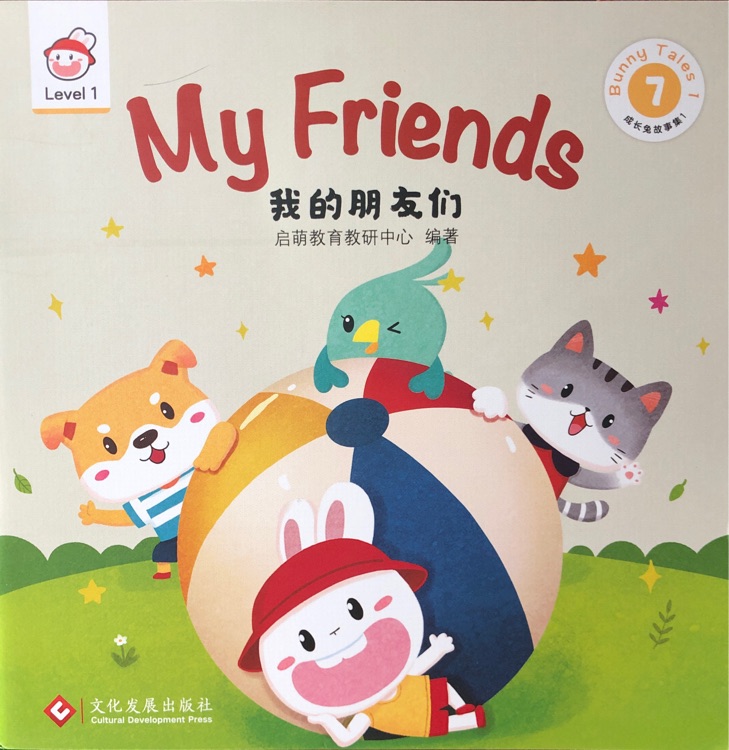 成長兔故事集1—My Friends