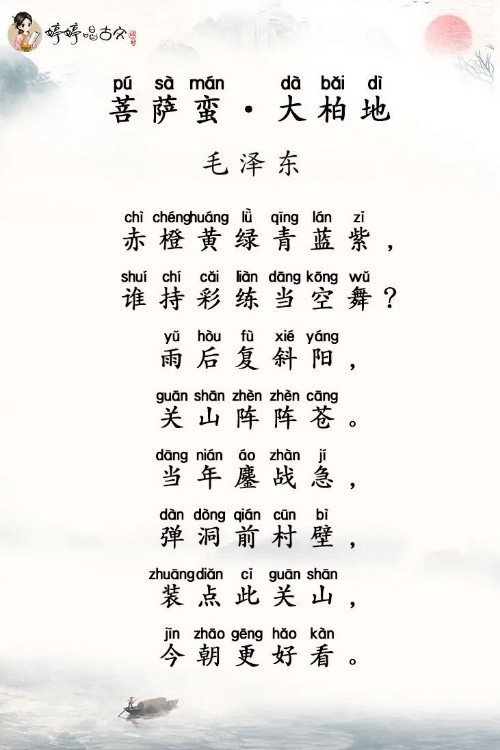 古詩-菩薩蠻?大柏地