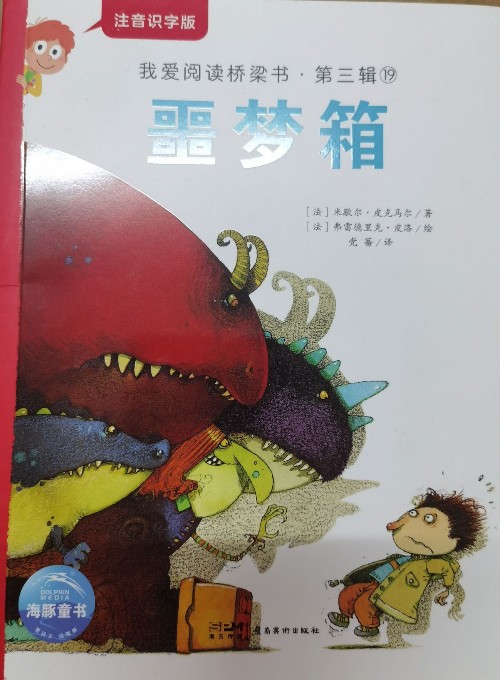 我愛(ài)閱讀三噩夢(mèng)箱