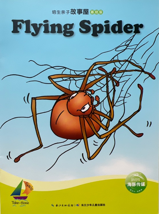 培生親子故事屋·基礎級: Flying Spider