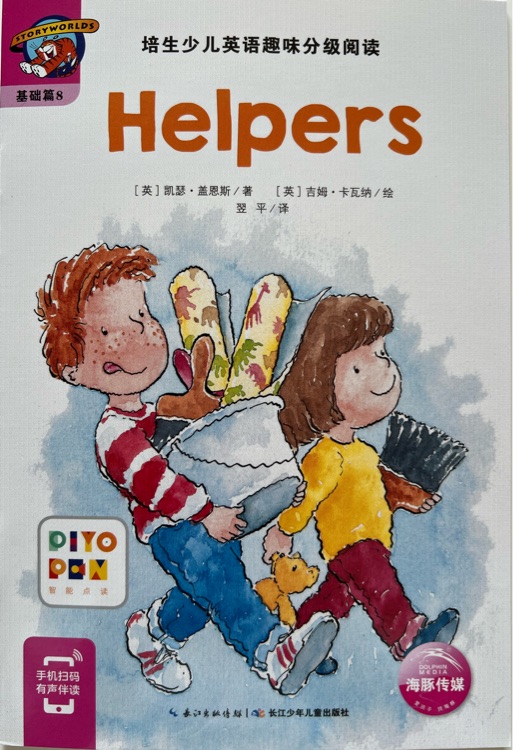 培生少兒英語(yǔ)趣味分級(jí)閱讀: Helpers