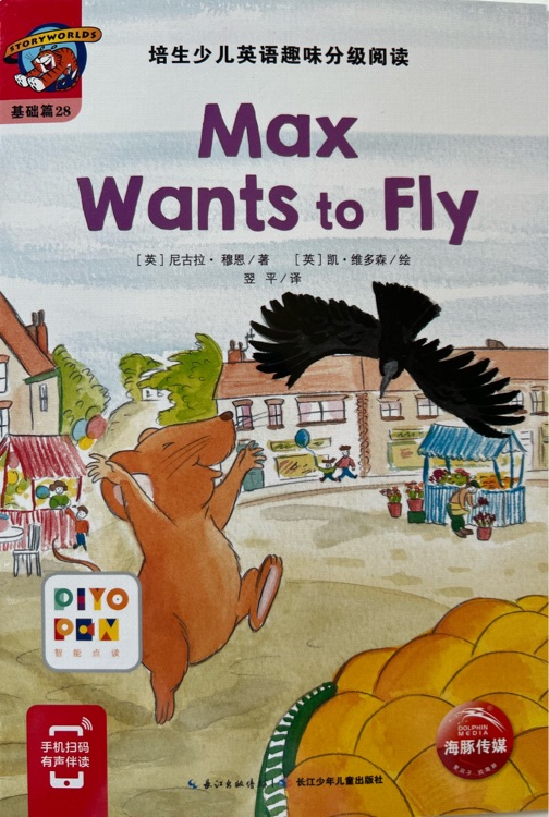 培生少兒英語趣味分級閱讀: Max Wants to Fly