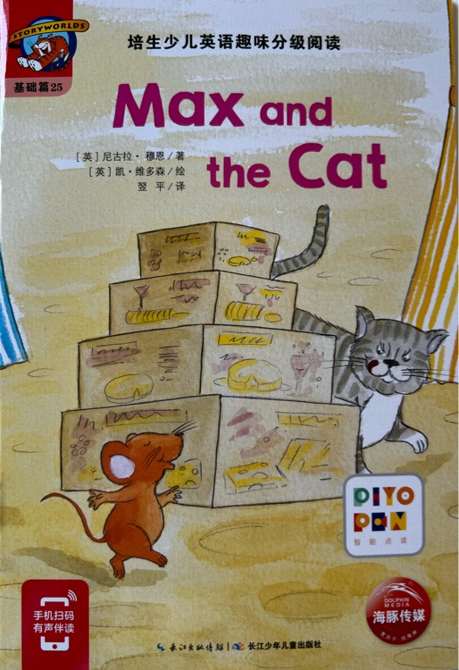 培生少兒英語(yǔ)趣味分級(jí)閱讀: Max and the Cat