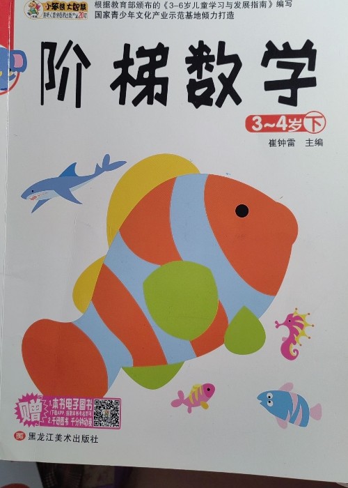 小笨熊大智慧 階梯數(shù)學3～4歲下