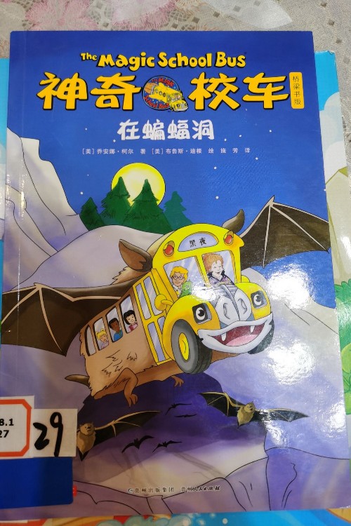 神奇校車《在蝙蝠洞》