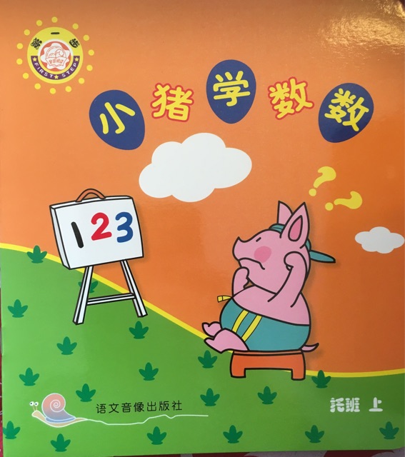 小猪学数数