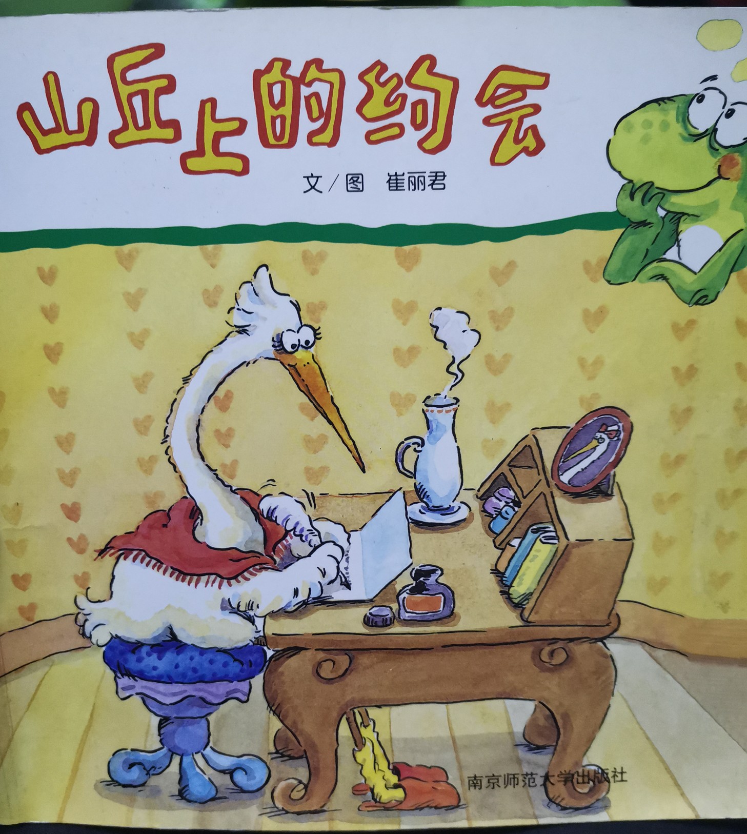 山丘上的約會