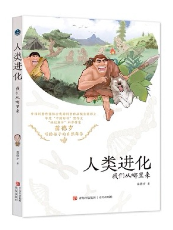 人類進化: 我們從哪里來