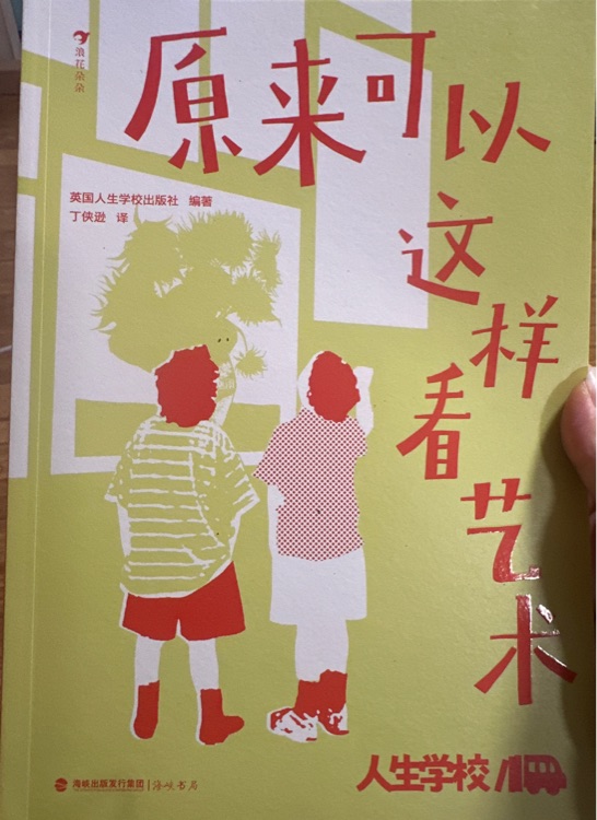 原來可以這樣看藝術(shù)