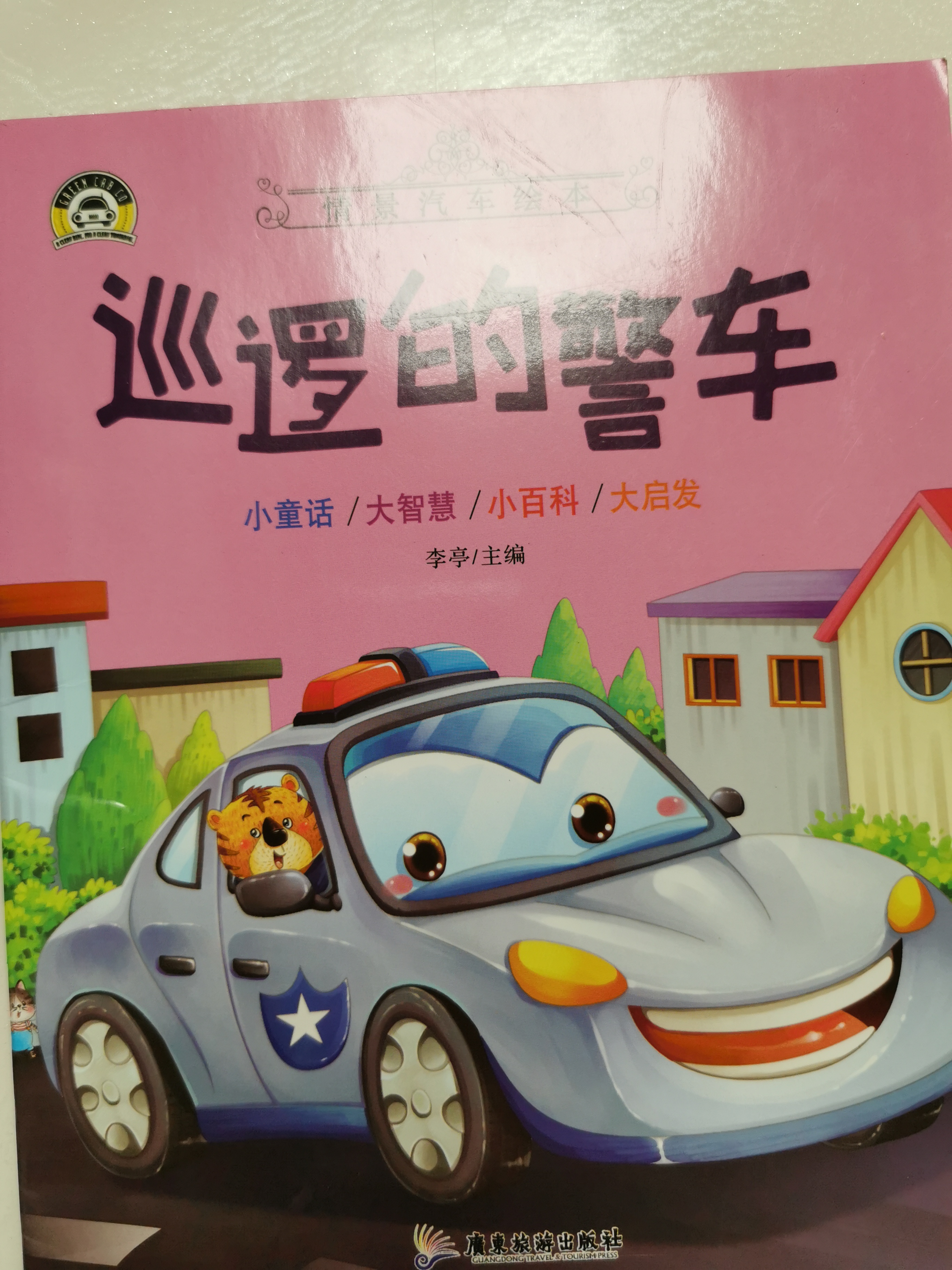 巡邏的警車