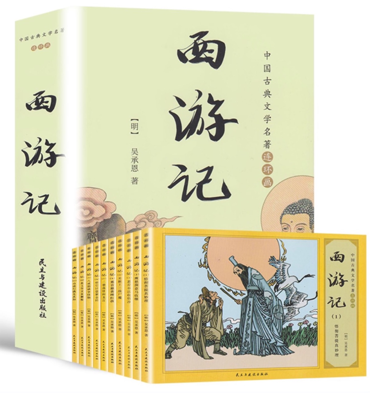 四大名著之西游記連環(huán)畫小人書老版懷舊11冊(cè)