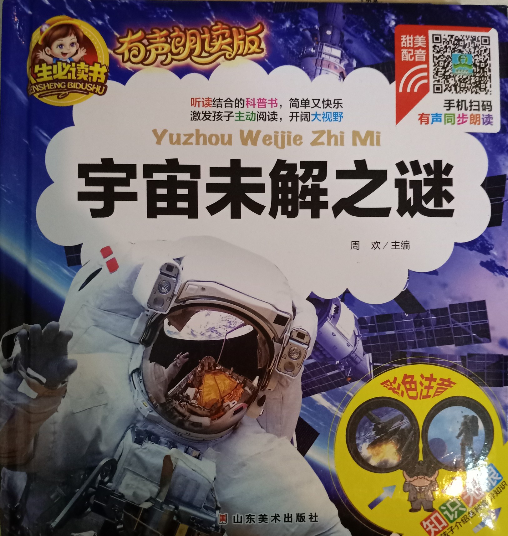 宇宙未解之謎