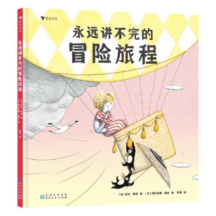 永遠(yuǎn)講不完的冒險(xiǎn)旅程