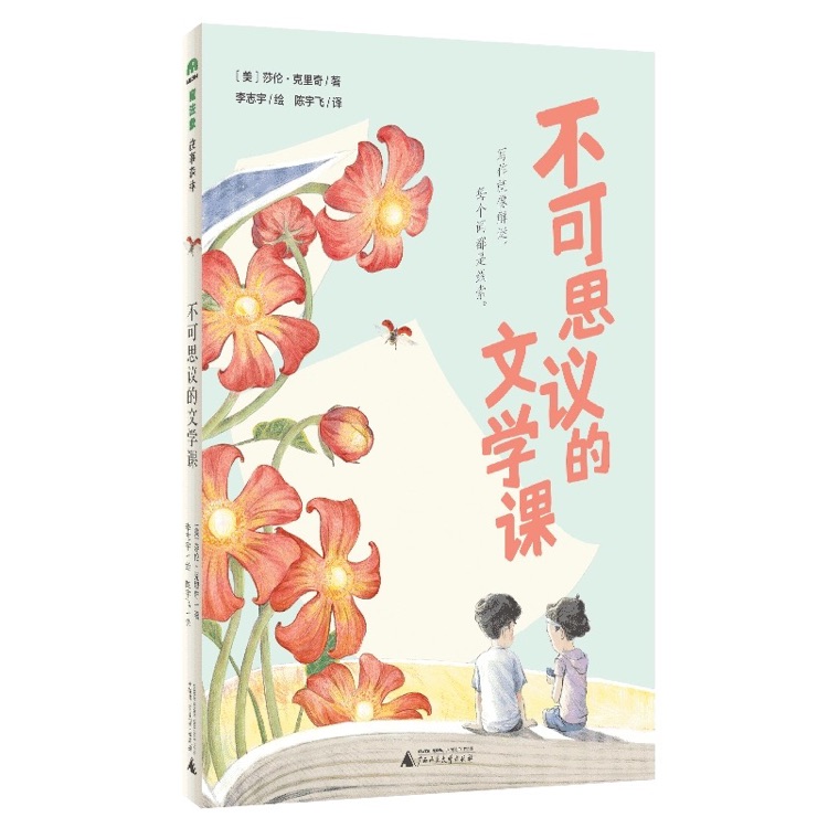 不可思議的文學(xué)課