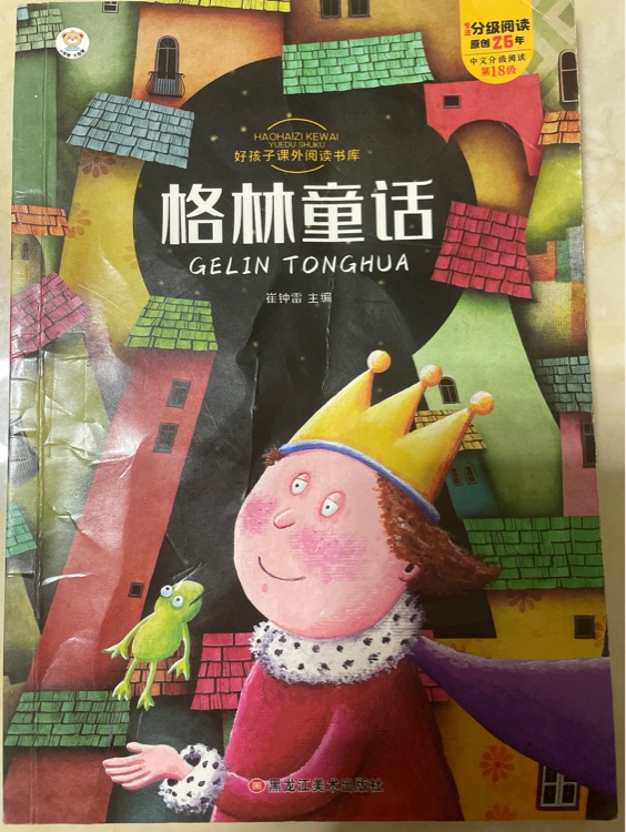 格林童話