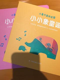 小小象童谣(2册)