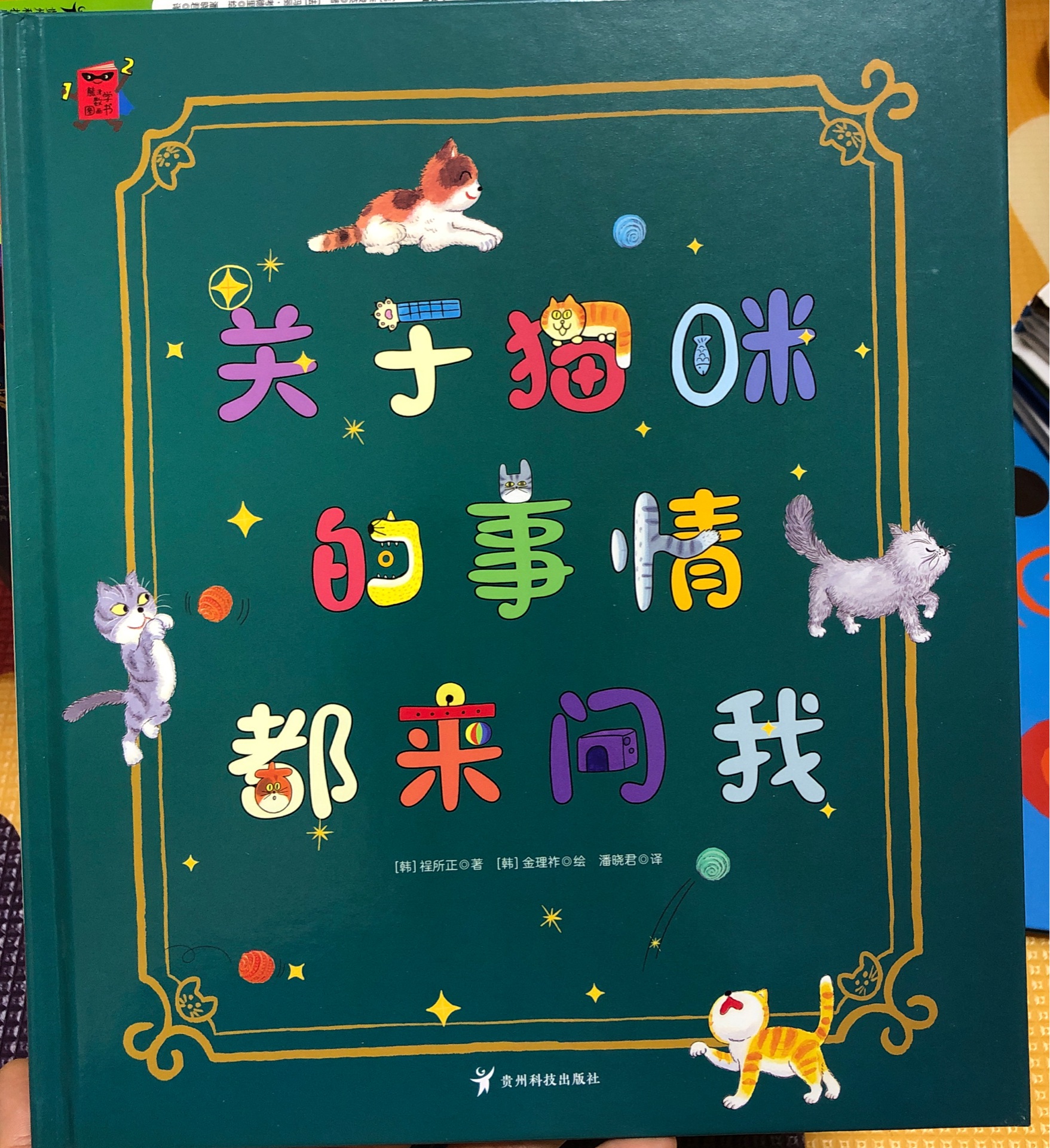 熊津數學圖畫書:關于貓咪的事情都來問我