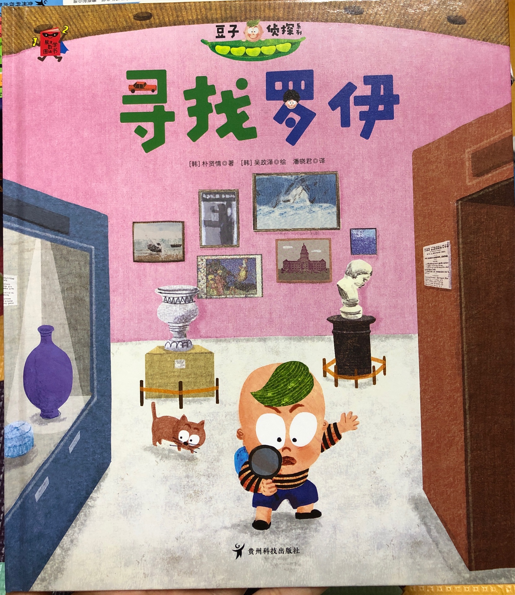 熊津數(shù)學圖畫書: 尋找羅伊