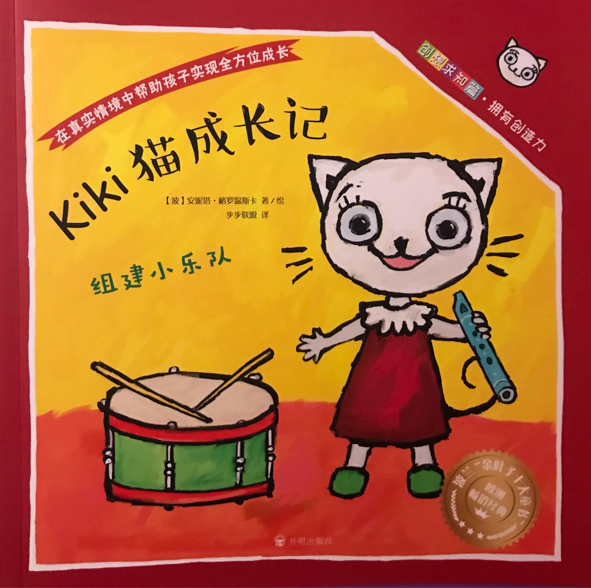 Kiki貓成長記-組建小樂隊(duì)