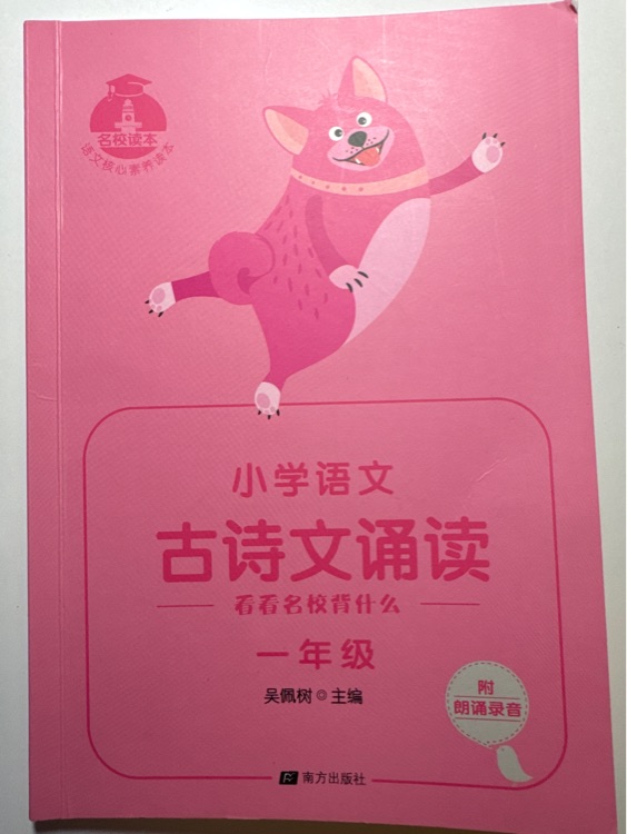 小學語文古詩文誦讀