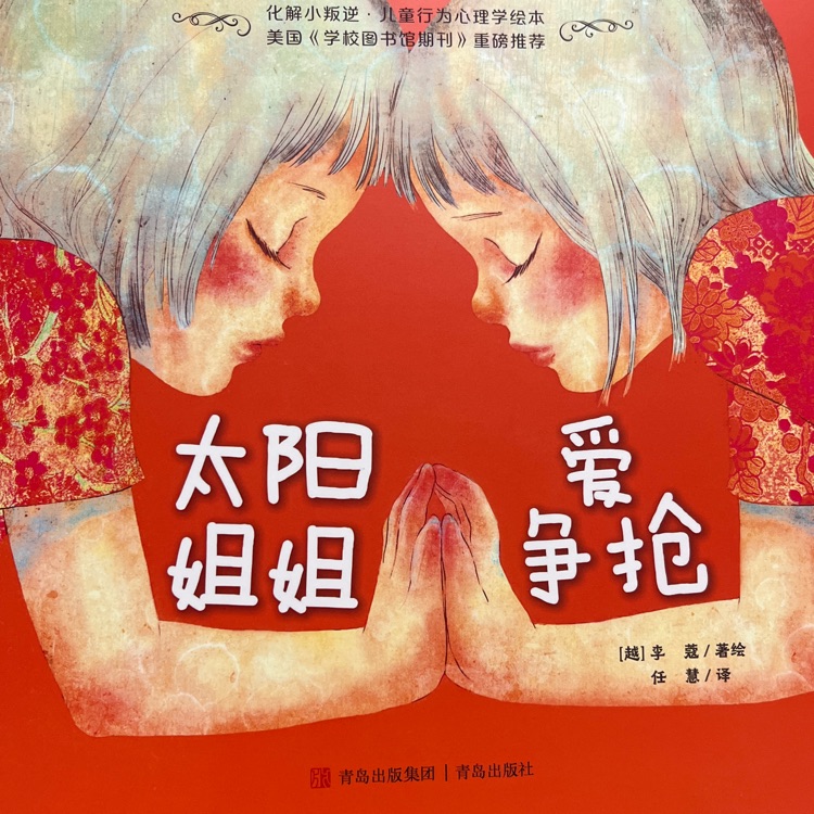 太陽姐姐愛爭搶