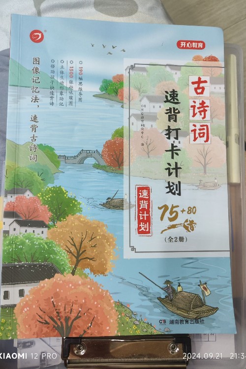 古詩詞速背打卡計劃