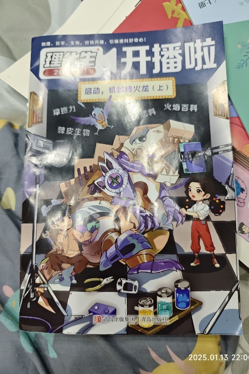理化生開播啦