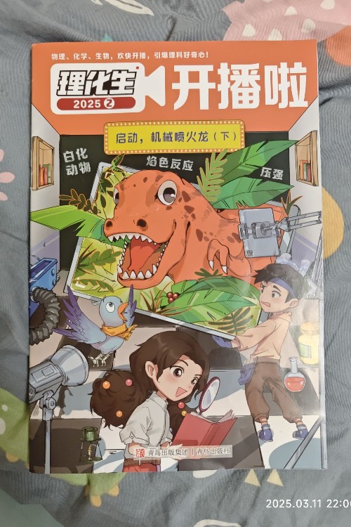 理化生开播啦2025, 2