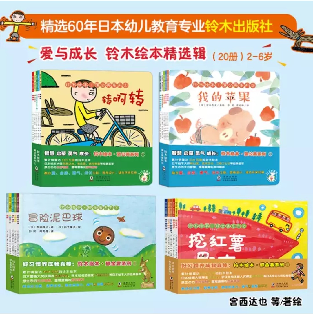 愛與成長(zhǎng) 鈴木繪本精選輯 全20本