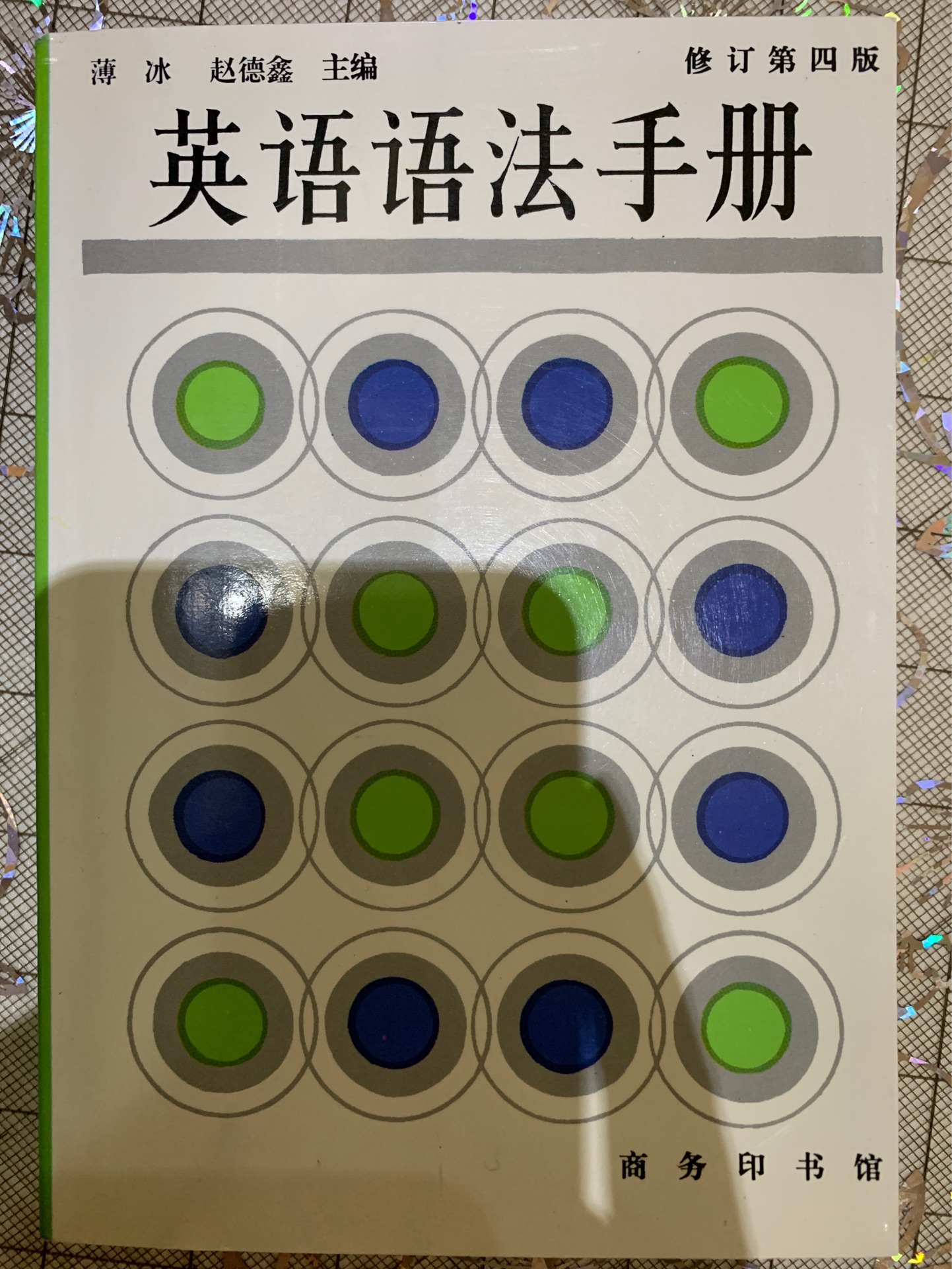 英語語法手冊