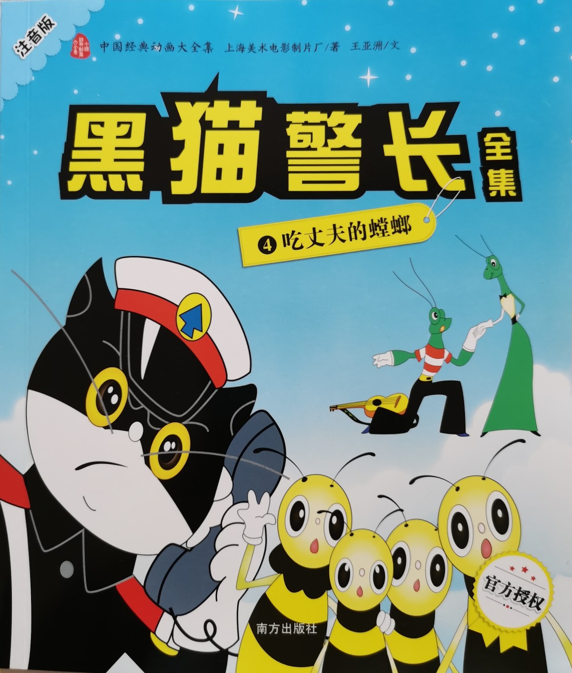 吃丈夫的螳螂