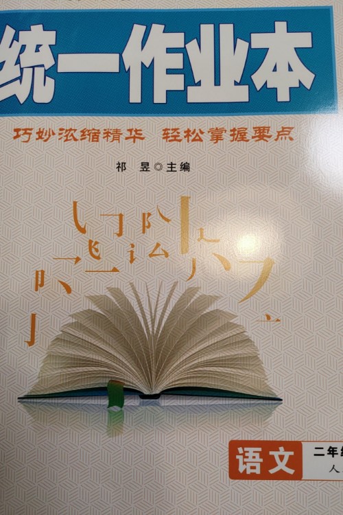 統(tǒng)一作業(yè)本