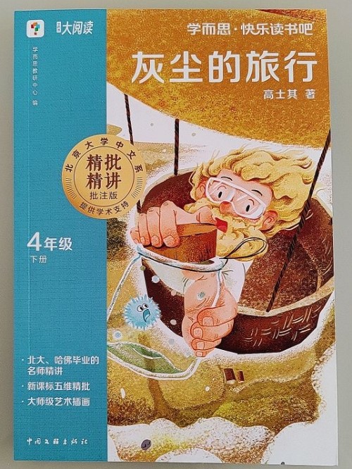 灰塵的旅行